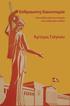 Fragile Innovation (in Greek)