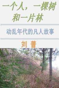 One Man, One Tree and One Forest (Chinese Version) (hftad)