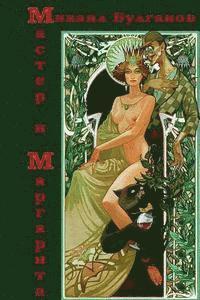 Master I Margarita (hftad)