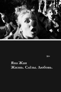 Life. Tears. Love: short stories (inbunden)