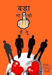 Badaa Macho Hai Tu: Latest Story (hftad)