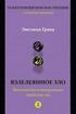 Refined Evil: Physical & Visual Manifestations of Evil (Russian Edition): Psychotherapy Handbook