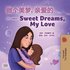 Sweet Dreams, My Love (Chinese English Bilingual Children's Book - Mandarin Simplified)