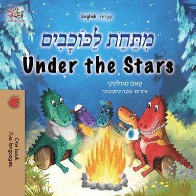 Under the Stars (Hebrew English Bilingual Kids Book) (h�ftad)