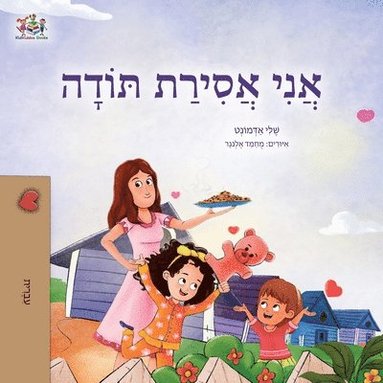I am Thankful (Hebrew Book for Kids) (h�ftad)