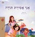 I am Thankful (Hebrew Book for Kids)