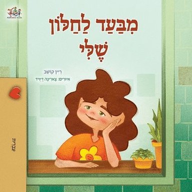 From My Window (Hebrew Kids Book) (h�ftad)