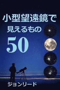 50 Things to See with a Small Telescope (häftad)