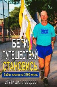 Run. Journey. Become - A 3100-Mile Footrace of a Life-Time. (hftad)