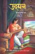 Udayan: Vatsdeshacha Sangeetkaar Raja