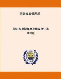 Consolidated Regulations and Recommendations on Prospecting and Exploration. Revised Edition. Chinese (häftad)