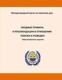 Consolidated Regulations and Recommendations on Prospecting and Exploration. Revised Edition. Russian (häftad)