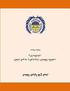 Consolidated Regulations and Recommendations on Prospecting and Exploration. Revised Edition. Arabic