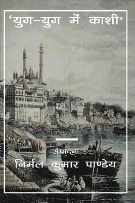 Yug Yug Me Kashi (hftad)