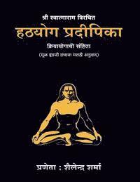 Hatha Yoga Pradipika (Marathi Edition) (hftad)