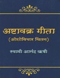 Ashtavakra Geeta: A Study of Osho's Commentary (hftad)