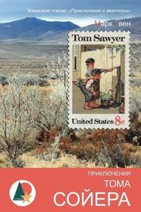 The Adventures of Tom Sawyer (häftad)