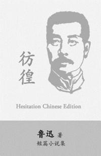 Hesitation: Pang Huang by Lu Xun (Lu Hsun) (hftad)