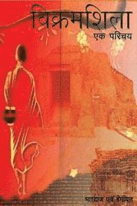Vikramshila: Ek Parichaya (hftad)