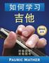 How to Learn Guitar (Chinese Edition): The Ultimate Teach Yourself Guitar Book