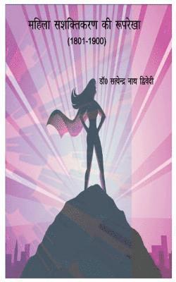 Mahila Sashaktikaran KI Ruprekha (hftad)