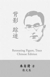 Retreating Figure, Trace: Beiying, Zhongji by Zhu Ziqing (hftad)