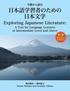 Exploring Japanese Literature Second Edition: A Text for Language Learners at Intermediate Level and Above