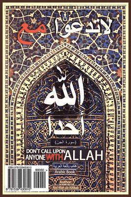 Don't Call Upon Anyone with Allah: Arabic Book, Read from Right to Left. (inbunden)