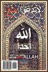 Don't Call Upon Anyone with Allah: Arabic Book, Read from Right to Left.