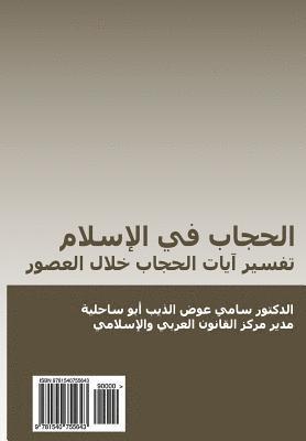 Al-Hijab Fi Al-Islam: Tafsir Ayat Al-Hijab Khilal Al-Ussur
