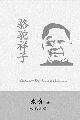 Rickshaw Boy: Camel Xiangzi by Lao She (hftad)
