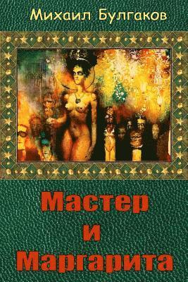 Master I Margarita (hftad)