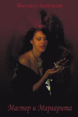Master i Margarita (inbunden)