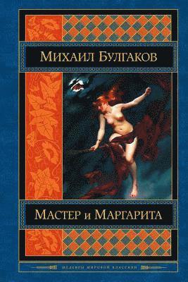 Master I Margarita (hftad)