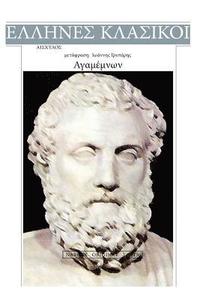 Aeschylus, Agamemnon (hftad)