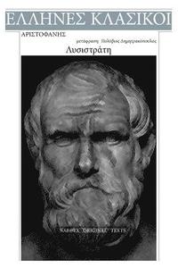 Aristophanes, Lysistrate (häftad)