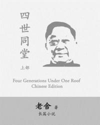 Four Generations Under One Roof-Part I: Si Shi Tong Tang by Lao She (hftad)
