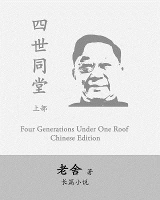 Four Generations Under One Roof-Part I: Si Shi Tong Tang by Lao She (hftad)