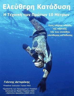Eleftheri Katadisi: H Texniki ton Proton 10 Metron: Enas pliris odigos tis texnikis tou 1ou epipedou eleftheris katadisis (hftad)