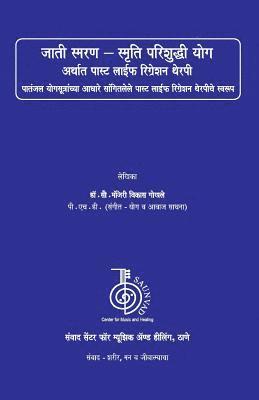 Jati Smaran - Smriti Parishuddhi Yoga: A Book on Past Life Regression Therapy (hftad)