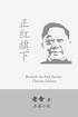 Beneath the Red Banner: Zhen Hongqi Xia by Lao She