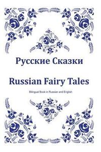 Russkie Skazki. Russian Fairy Tales. Bilingual Book in Russian and English: Dual Language Russian Folk Tales for Kids (Russian-English Edition) (häftad)