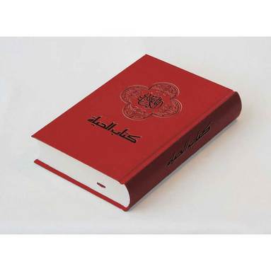 NAV, Arabic Contemporary Bible, The Book of Life, Large Print, Hardcover (inbunden)