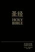 Chinese/English Bible-PR-Cuv/NIV
