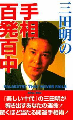 Palmistry That Never Fails (h�ftad)