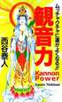 Kannon Power