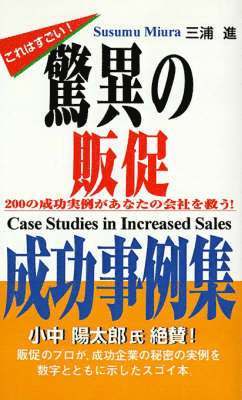 Case Studies in Increased Sales (inbunden)