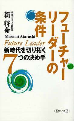 Future Leader (inbunden)