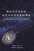 Interpretation of Gravitational Anomaly Using New Formulae On Gravity And Repulsion