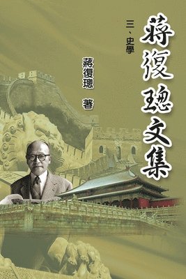 Jiang Fucong Collection (III History Science) (hftad)